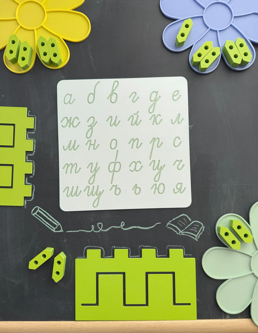 3D printed tracing board with handwritten lowercase Bulgarian Cyrillic letters, designed to support cursive writing and early literacy in a Montessori-inspired learning environment