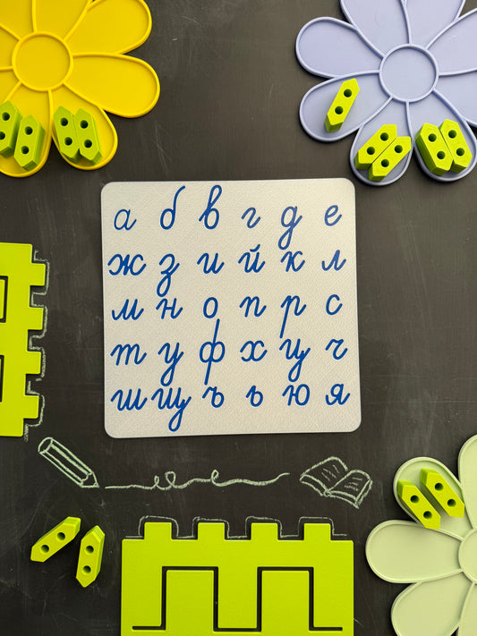 Bulgarian Alphabet Tracing Board - Cursive Letters Tracing Board